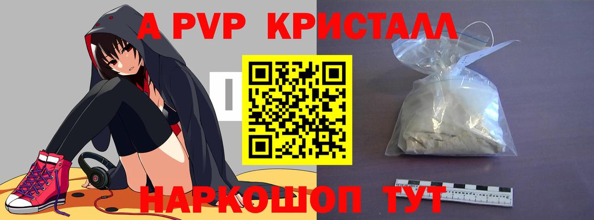 Альфа ПВП крисы CK  А ПВП Crystall  Кувандык  Вход с VPN 