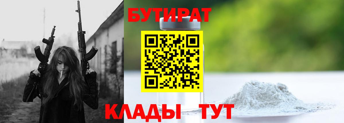 Кувандык  БУТИРАТ буратино  БУТИРАТ  Вход с VPN 