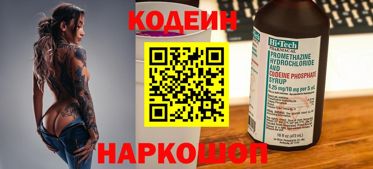 Кодеин напиток Lean (лин) Кувандык