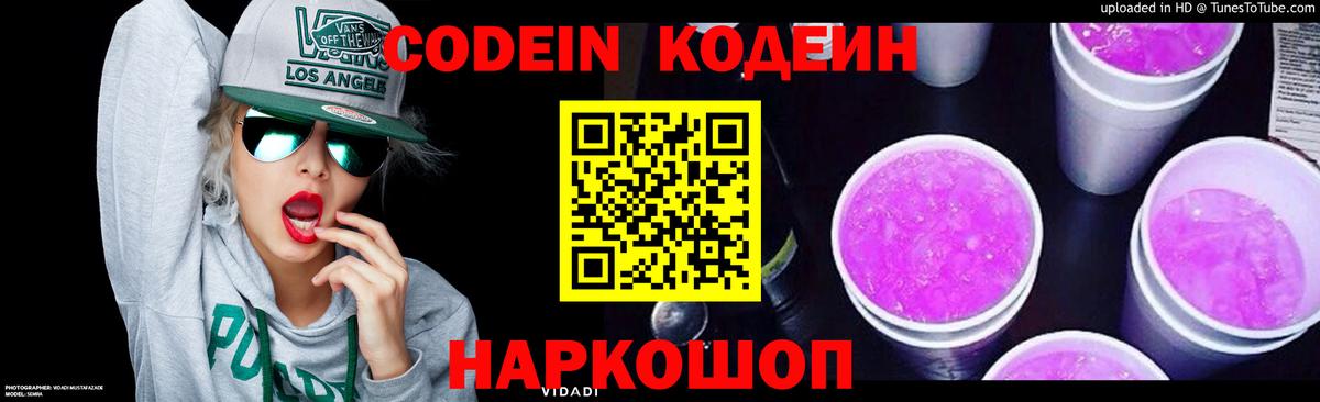 Кувандык  Кодеиновый сироп Lean Purple Drank  Кодеиновый сироп Lean напиток Lean (лин)  Вход с VPN 