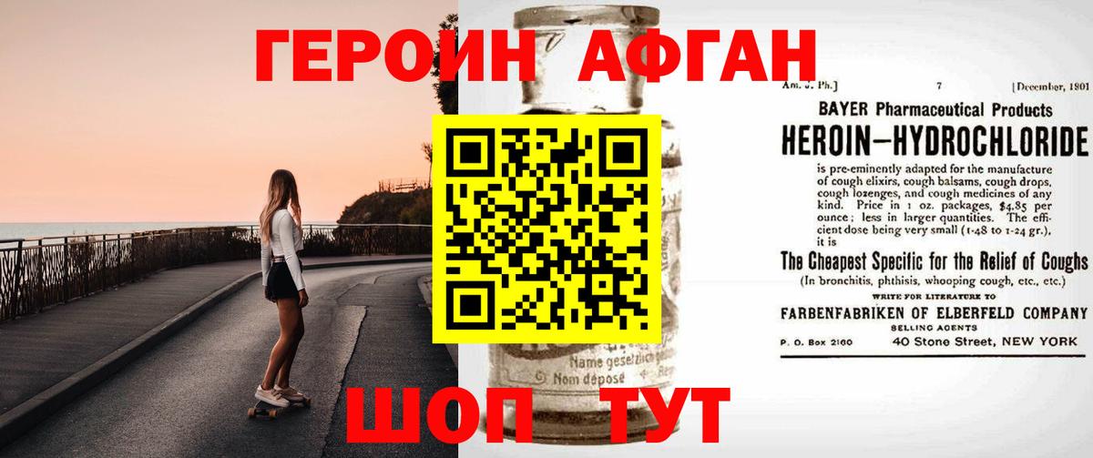ГЕРОИН VHQ Кувандык