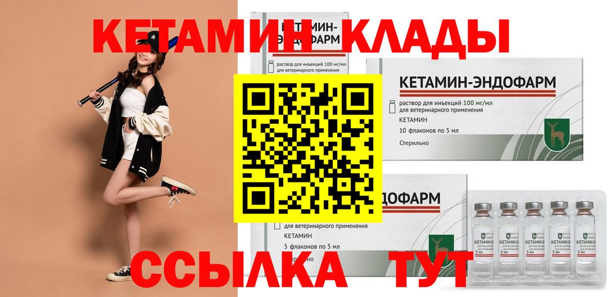Кувандык  КЕТАМИН VHQ  Вход с VPN 