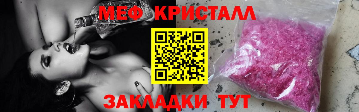 Меф кристаллы Кувандык